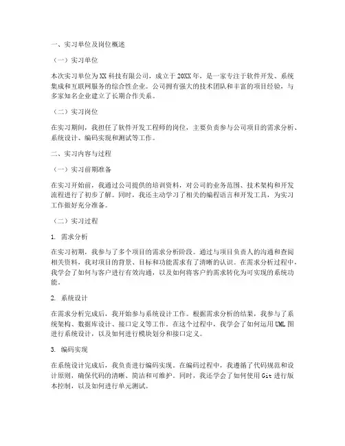 工作岗位实习报告专升本