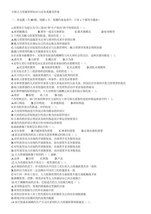 2022年中级人力资源管理知识与实务真题及答案