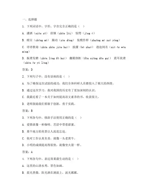 对口高考语文模拟试卷答案