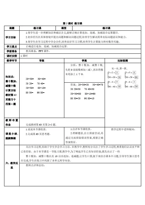 人教版一年级数学下册 练习课(导学案)