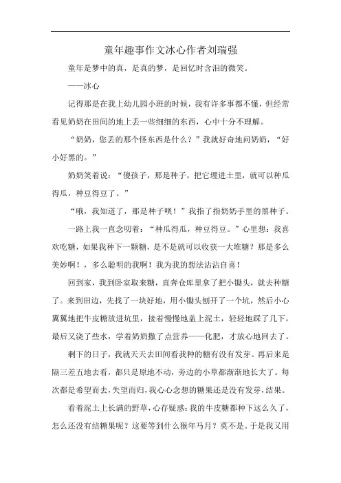 童年趣事作文冰心作者刘瑞强