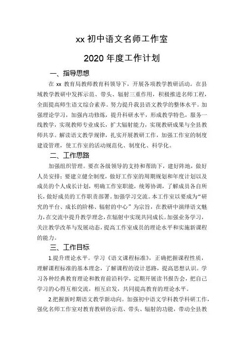 县初中语文名师工作室工作计划