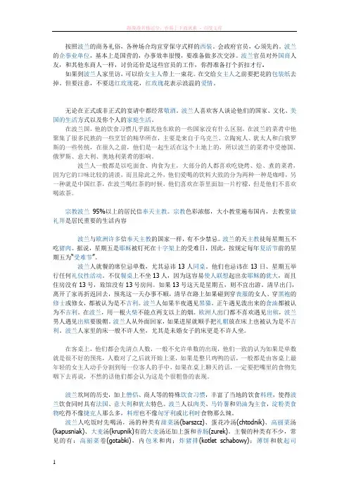波兰风俗(礼仪与禁忌) (1)