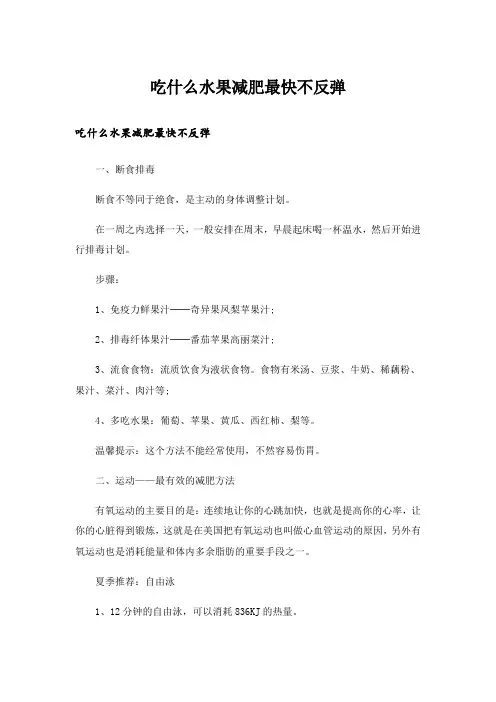 生活知识_吃什么水果减肥最快不反弹_1