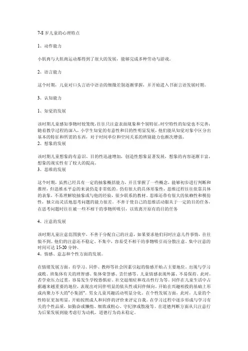 -8岁孩子的特点