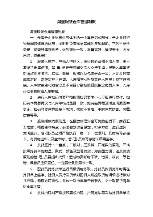 淘宝服装仓库管理制度