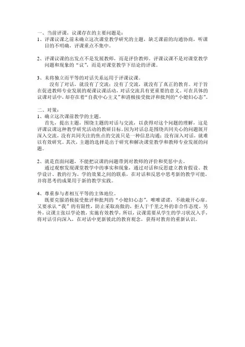 当前观课议课存在的问题及对策