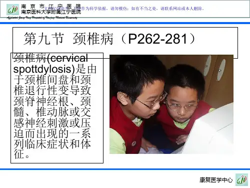 颈肩腰腿痛康复治疗课件