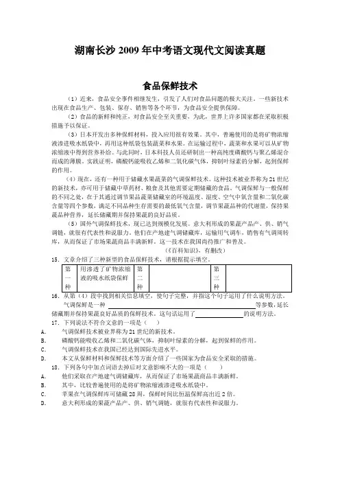 湖南长沙2009年中考语文现代文阅读真题