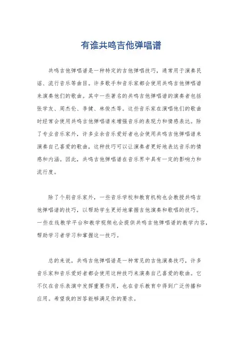 有谁共鸣吉他弹唱谱