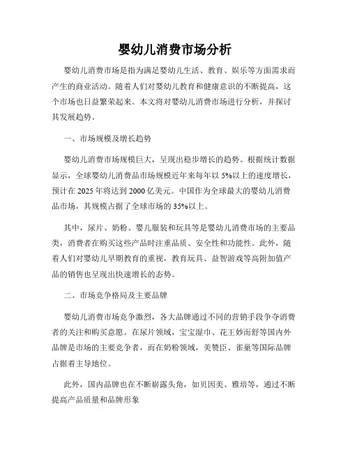 婴幼儿消费市场分析