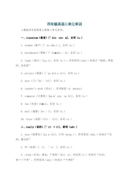 四年级英语三单元单词