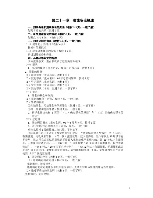 刑法各论概述