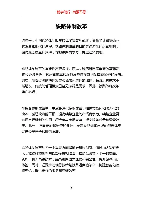 铁路体制改革