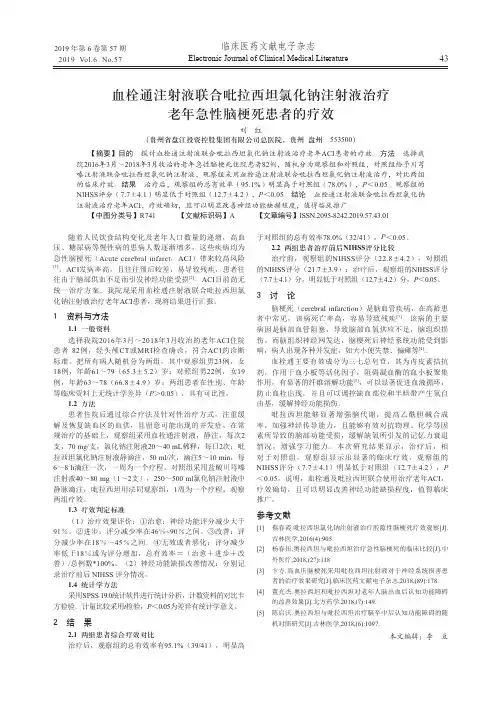 血栓通注射液联合吡拉西坦氯化钠注射液治疗老年急性脑梗死患者的疗效