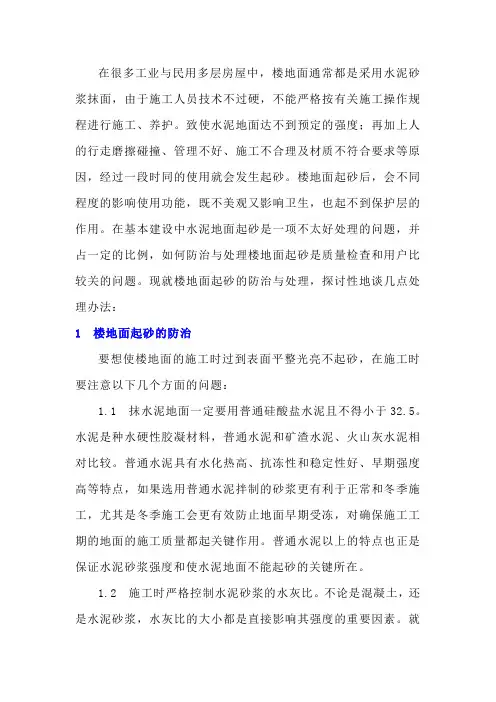 怎样处理水泥砂浆地面起砂的问题