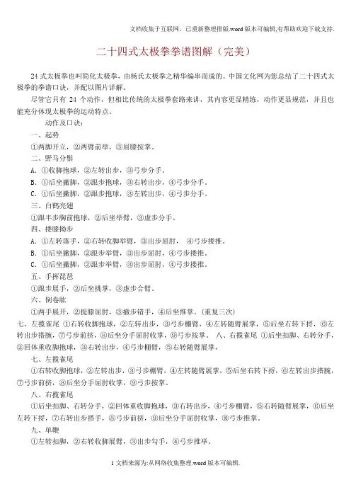 二十四式太极拳拳谱图解最完美的