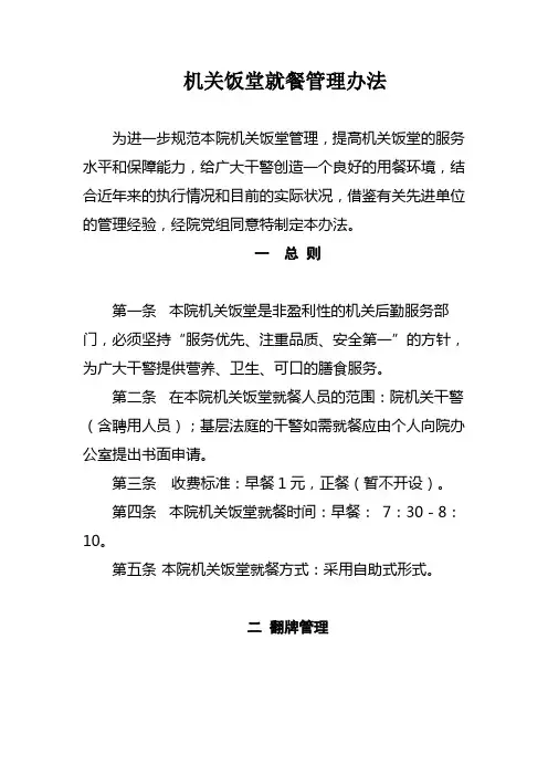 机关饭堂就餐管理办法
