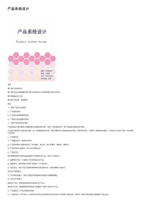 产品系统设计