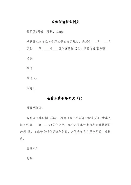 公休假请假条例文(6篇)