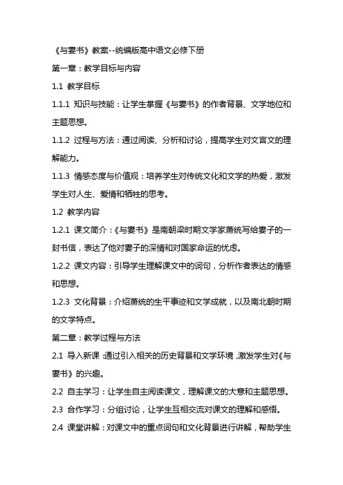 《与妻书》教案统编版高中语文必修下册