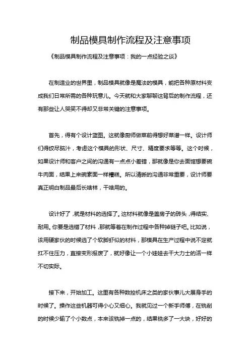 制品模具制作流程及注意事项