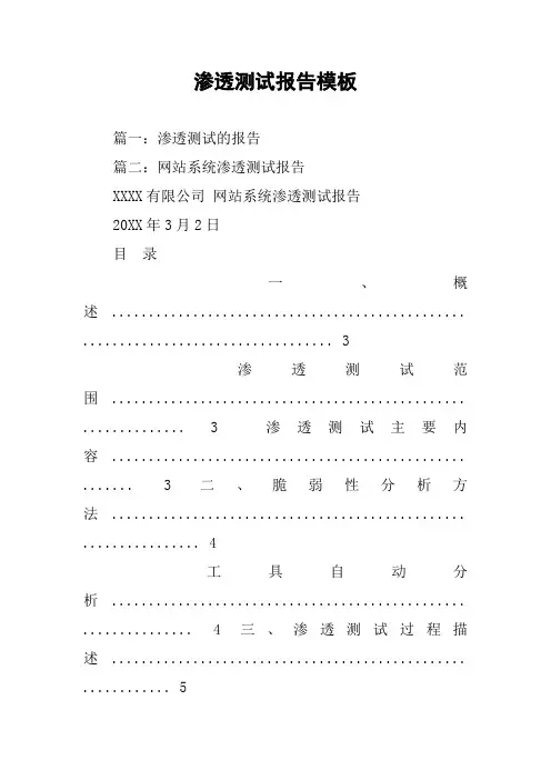 渗透测试报告模板