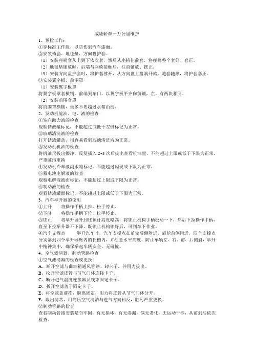 威驰轿车一万公里维护指导书