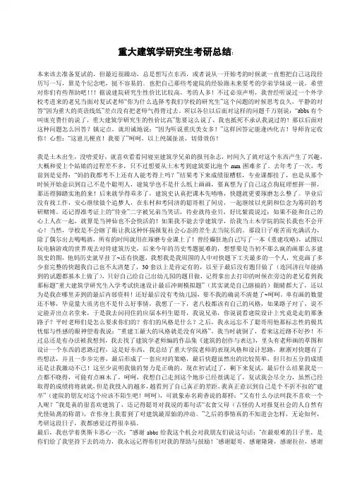 快题心得----重庆大学建筑学硕士
