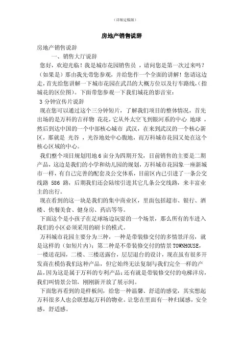 房地产销售说辞（精简版）
