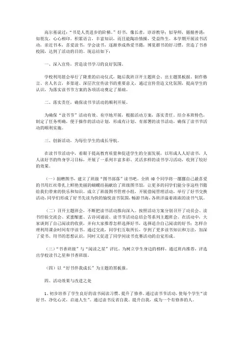 2020班级课外读书活动总结4篇【精品】