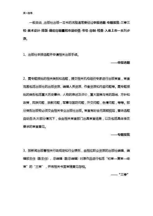 出版社出书的流程