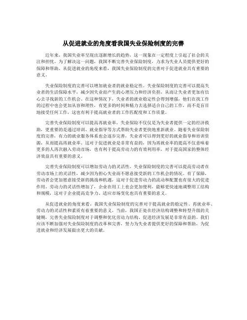 从促进就业的角度看我国失业保险制度的完善