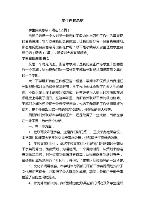 学生自我总结（精选12篇）