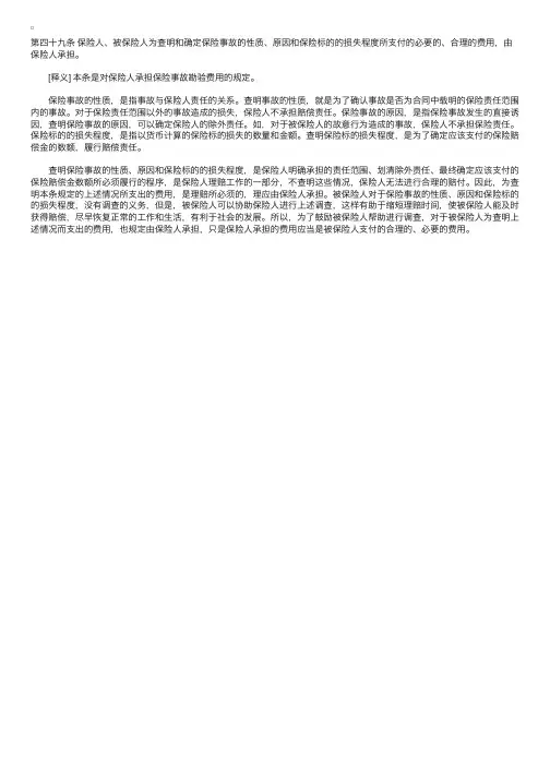 中华人民共和国保险法释义：第四十九条