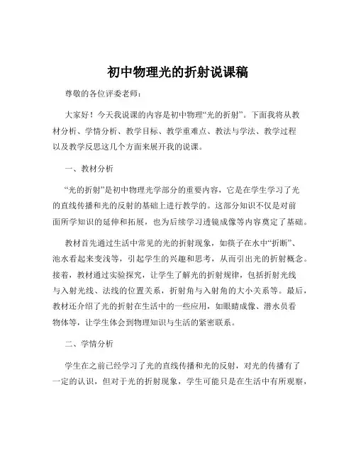 初中物理光的折射说课稿