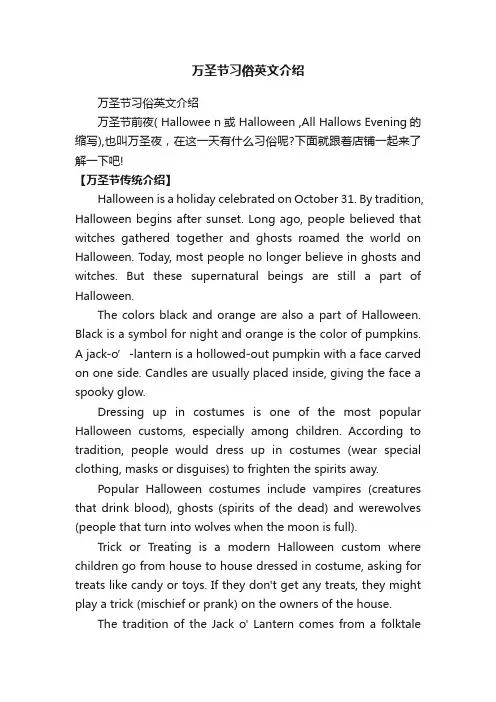 万圣节习俗英文介绍