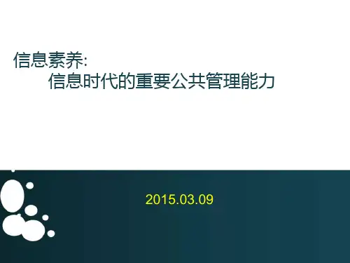 信息素养