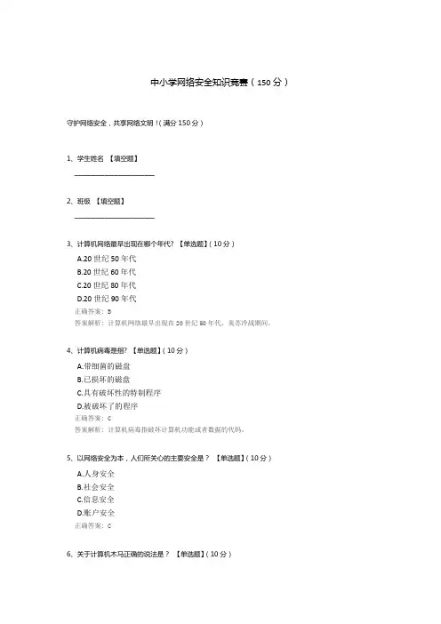 中小学网络安全知识竞赛模板