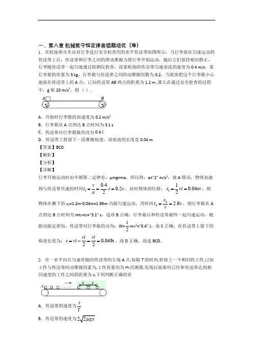 高一物理下册机械能守恒定律综合测试卷(word含答案)(1)