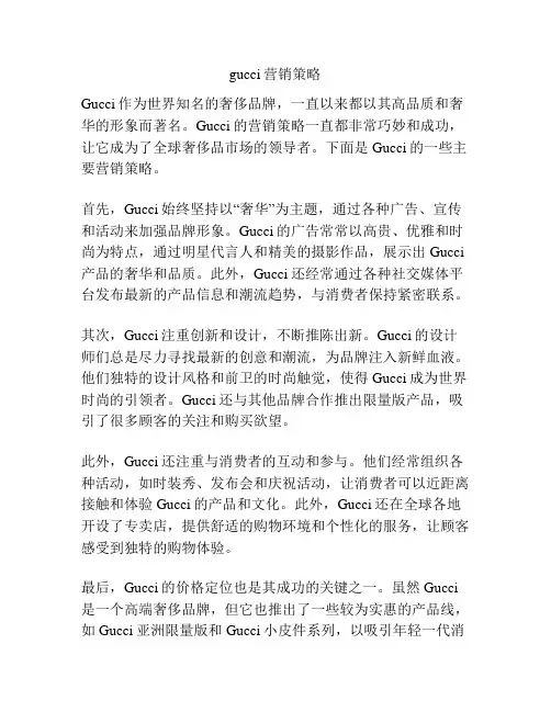 gucci营销策略