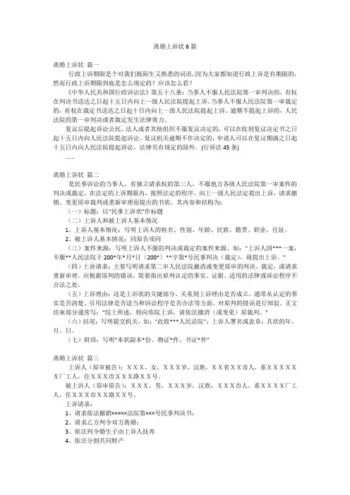 离婚上诉状6篇