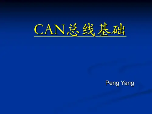 CAN 总线基础