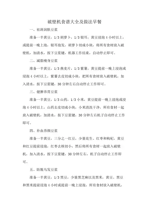 破壁机食谱大全及做法早餐