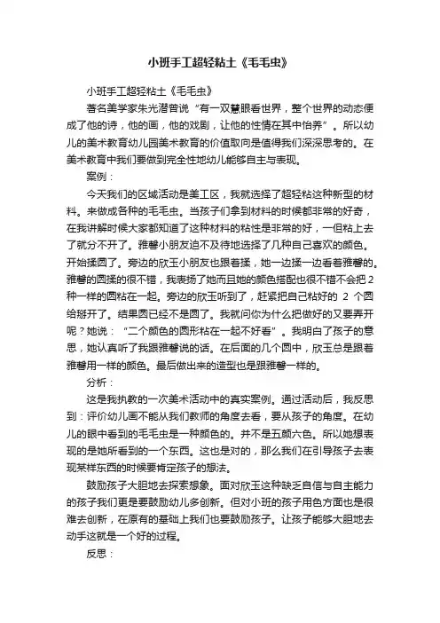 小班手工超轻粘土《毛毛虫》