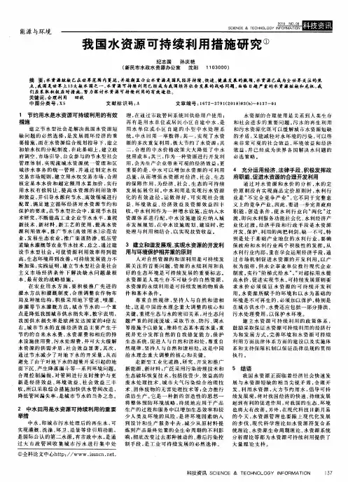 我国水资源可持续利用措施研究