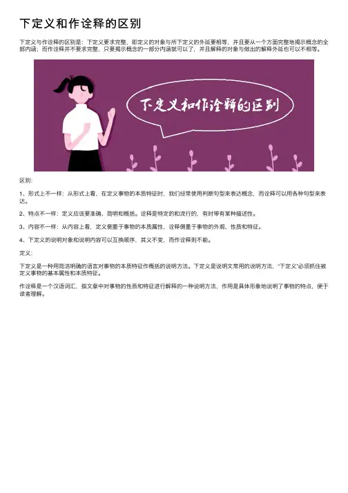 下定义和作诠释的区别