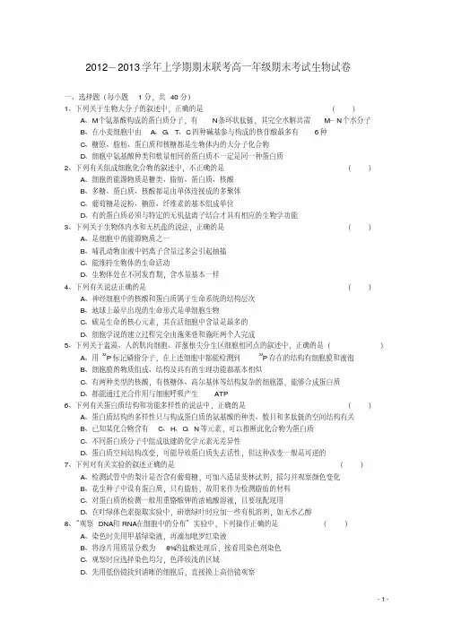 湖北省武汉市2012—2013学年高一生物上学期期末联考