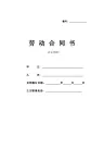 2018劳动合同书(正式版)