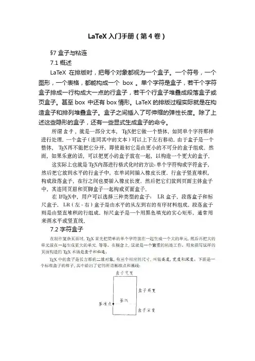 LaTeX入门手册（第4卷）
